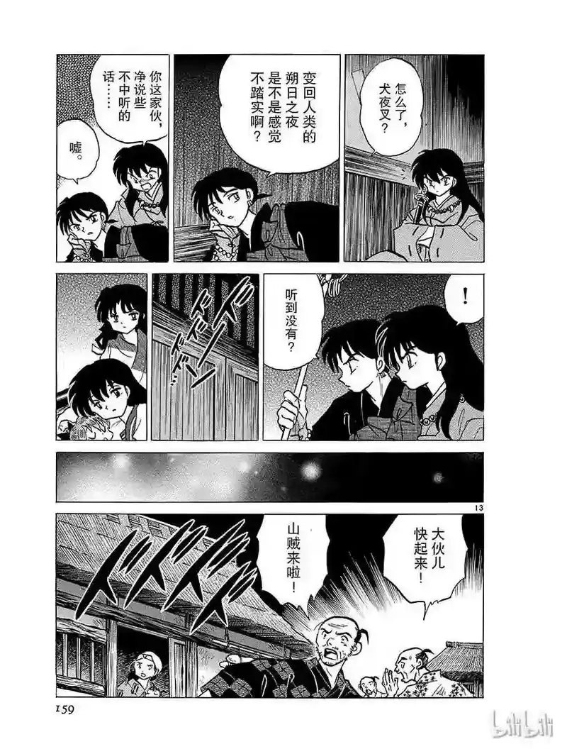 犬夜叉（WIDE版）_h 362 越狱 第13页