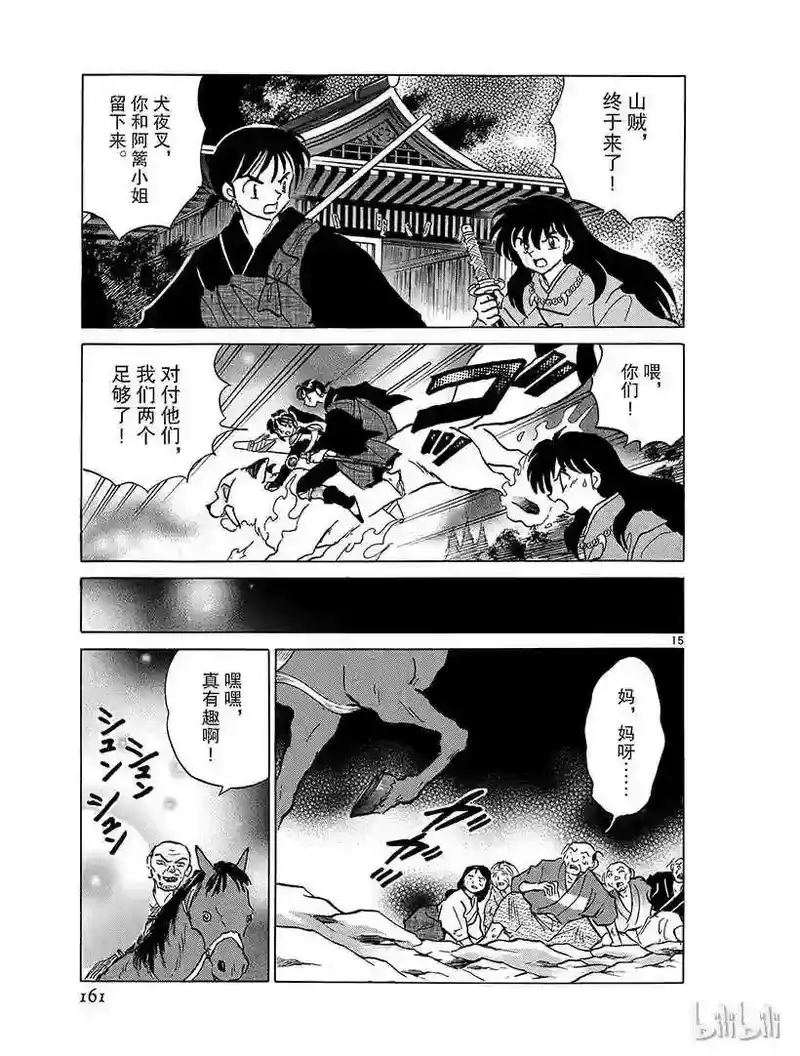 犬夜叉（WIDE版）_h 362 越狱 第15页