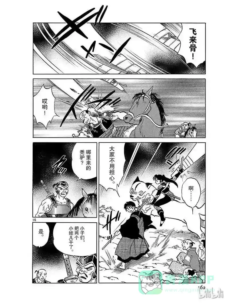 犬夜叉（WIDE版）_h 362 越狱 第16页