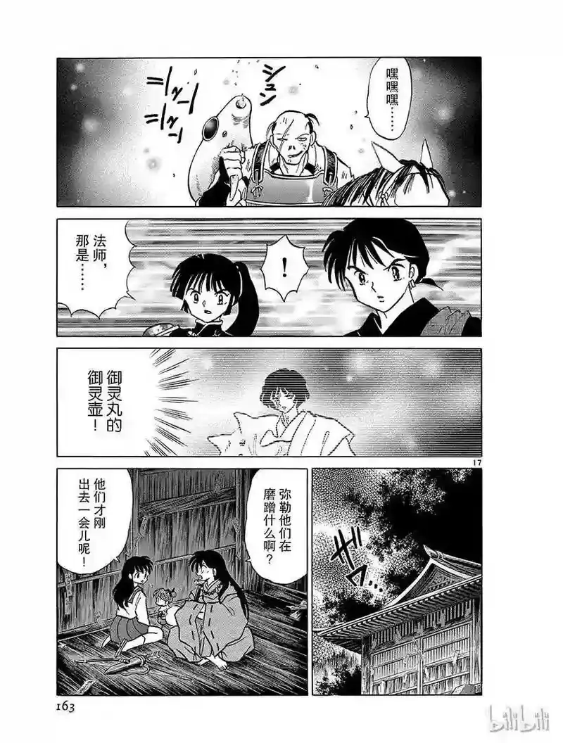 犬夜叉（WIDE版）_h 362 越狱 第17页