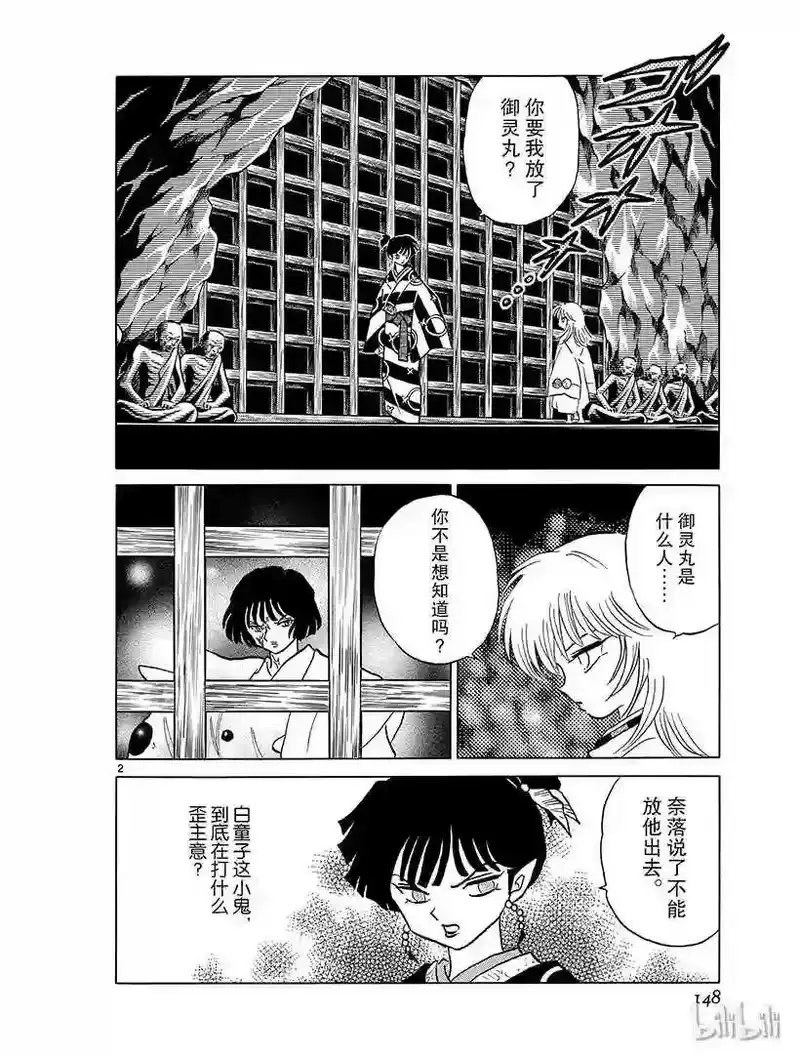 犬夜叉（WIDE版）_h 362 越狱 第2页