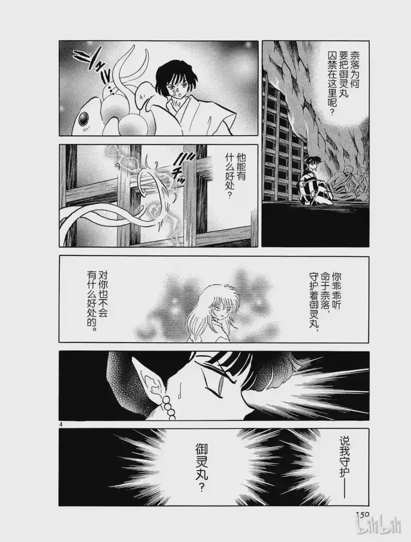 犬夜叉（WIDE版）_h 362 越狱 第4页