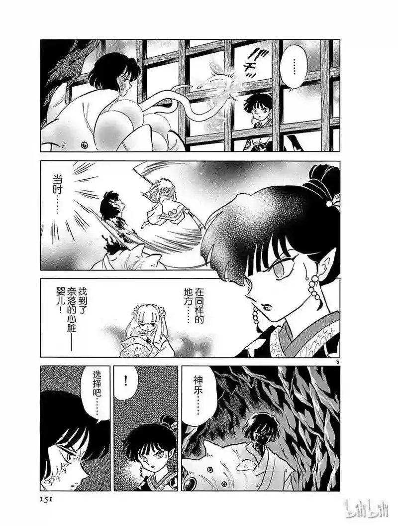 犬夜叉（WIDE版）_h 362 越狱 第5页