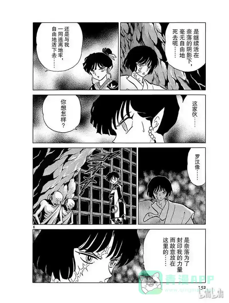 犬夜叉（WIDE版）_h 362 越狱 第6页