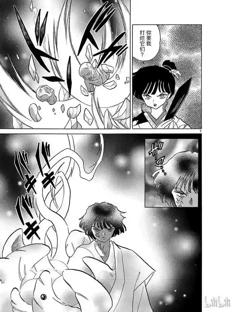 犬夜叉（WIDE版）_h 362 越狱 第7页