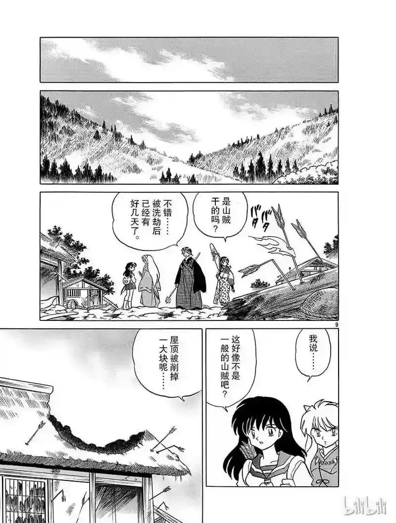 犬夜叉（WIDE版）_h 362 越狱 第9页