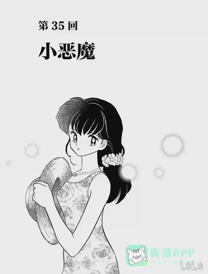犬夜叉（WIDE版）_h 35 小恶魔 第1页