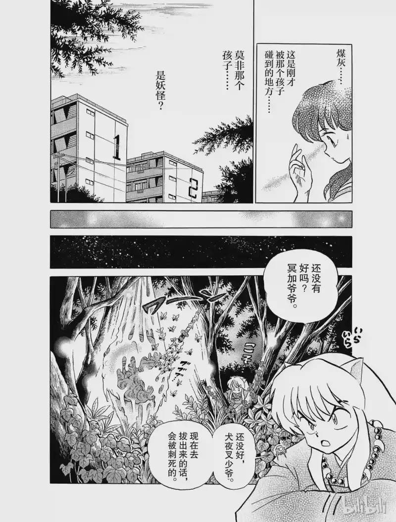 犬夜叉（WIDE版）_h 35 小恶魔 第10页