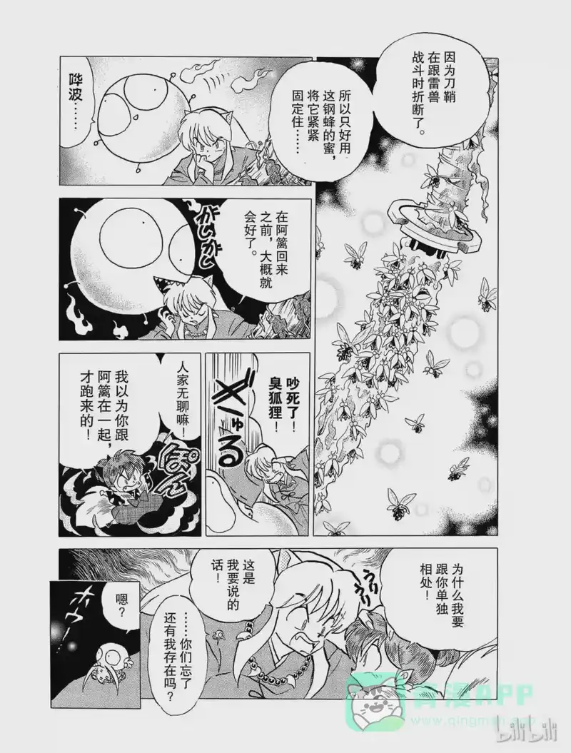 犬夜叉（WIDE版）_h 35 小恶魔 第11页