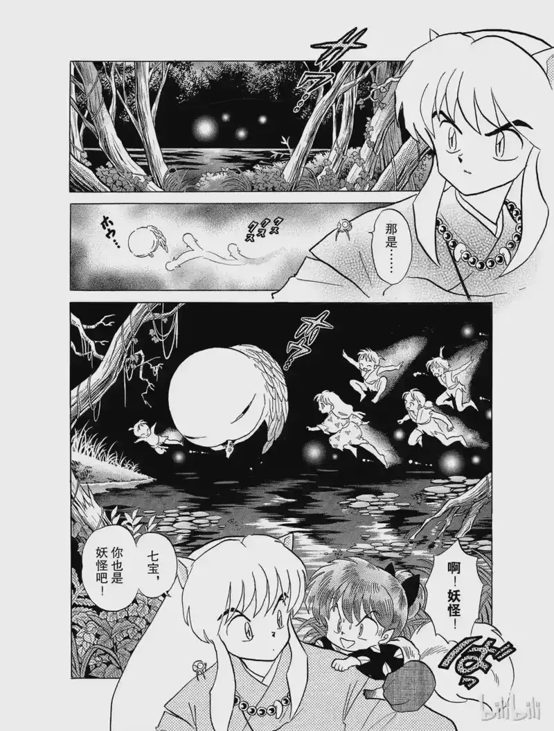 犬夜叉（WIDE版）_h 35 小恶魔 第12页