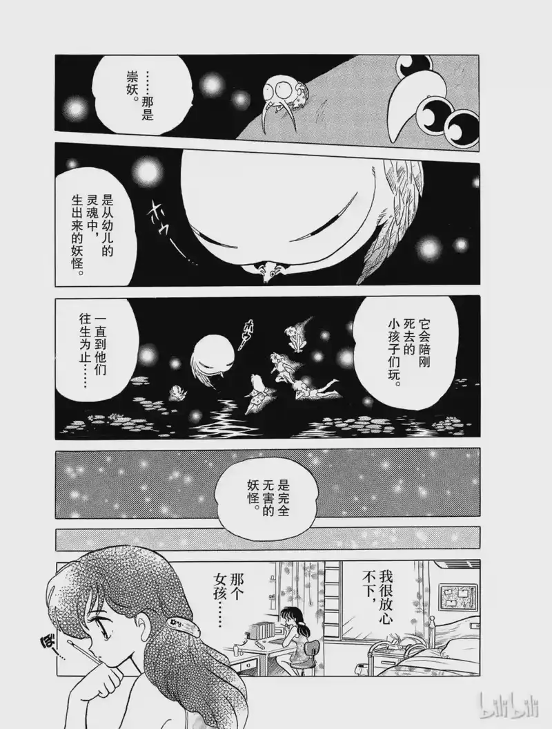 犬夜叉（WIDE版）_h 35 小恶魔 第13页
