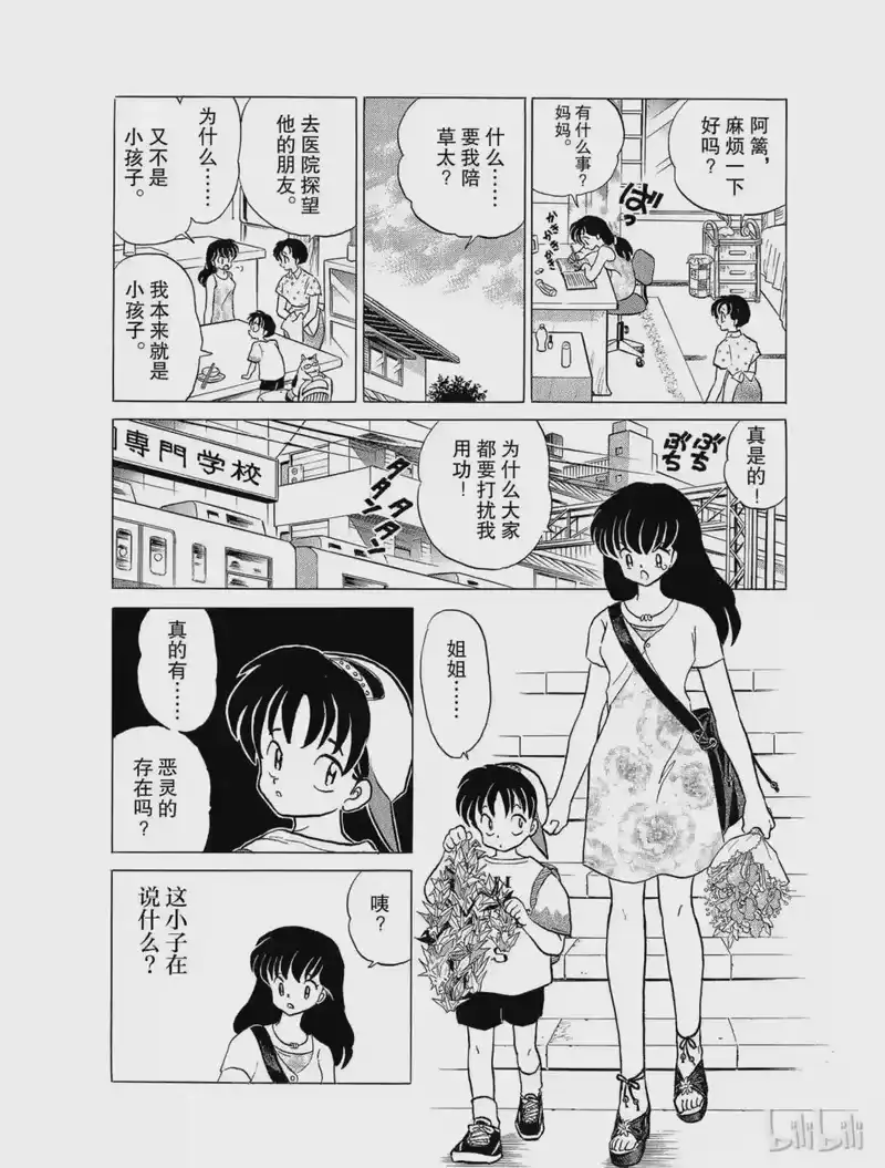 犬夜叉（WIDE版）_h 35 小恶魔 第14页