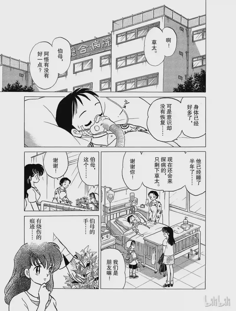 犬夜叉（WIDE版）_h 35 小恶魔 第15页