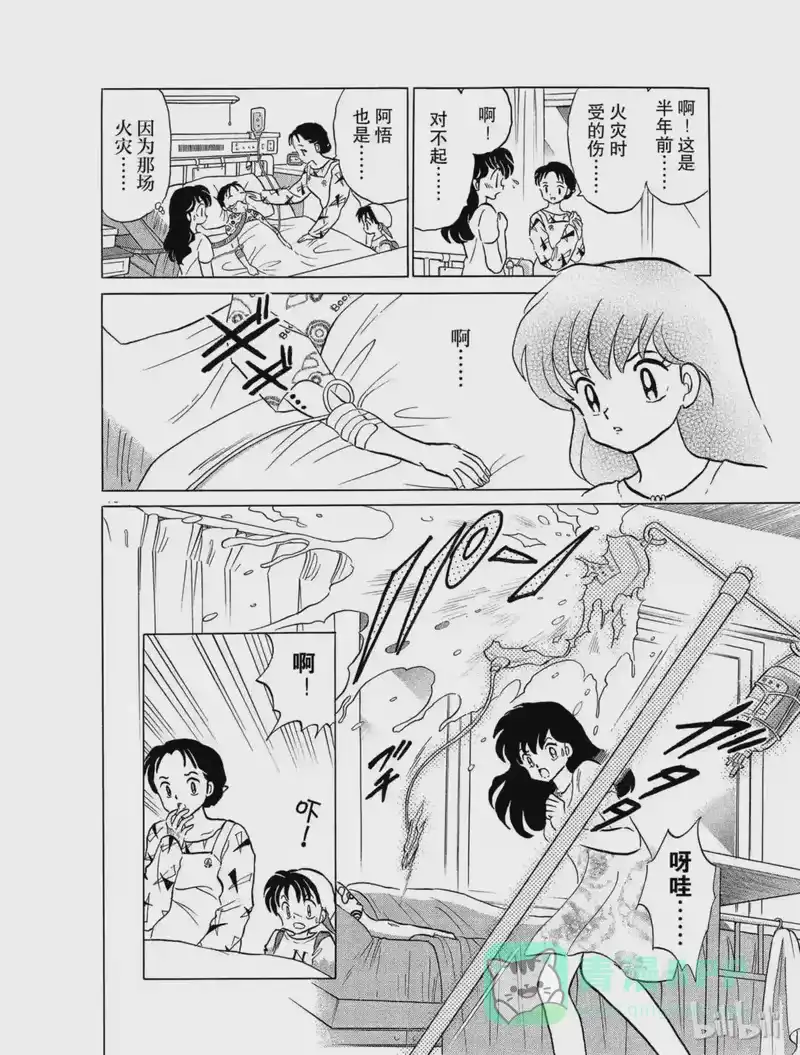 犬夜叉（WIDE版）_h 35 小恶魔 第16页
