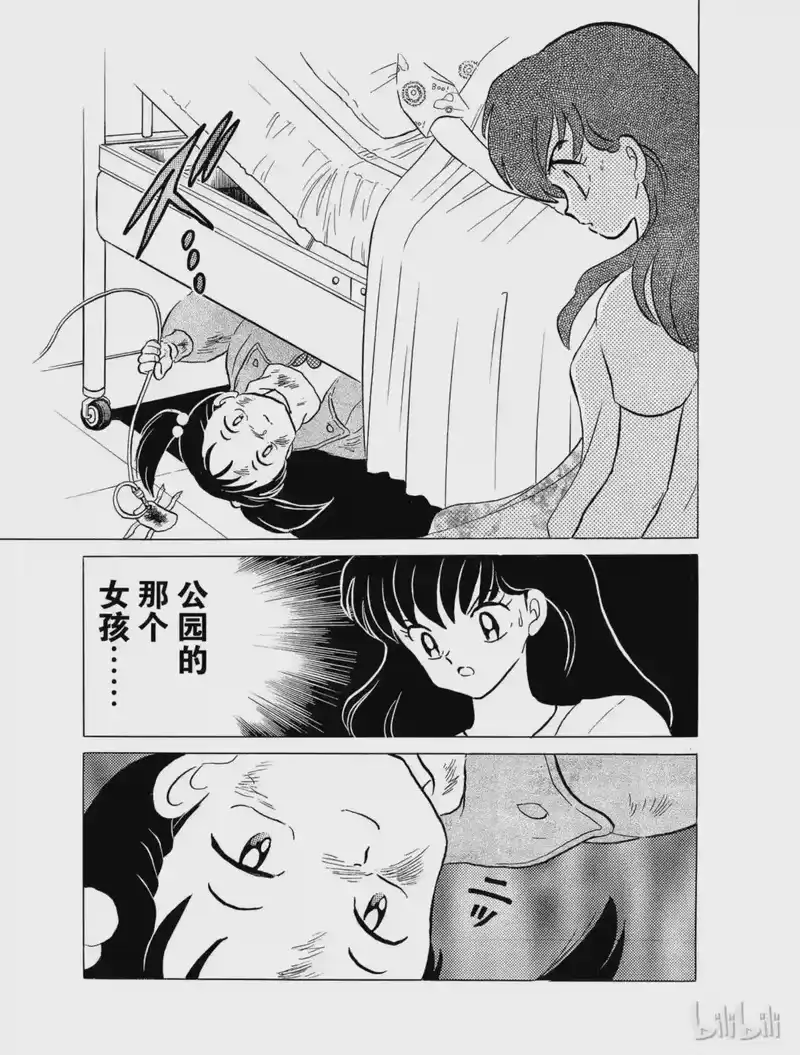 犬夜叉（WIDE版）_h 35 小恶魔 第17页