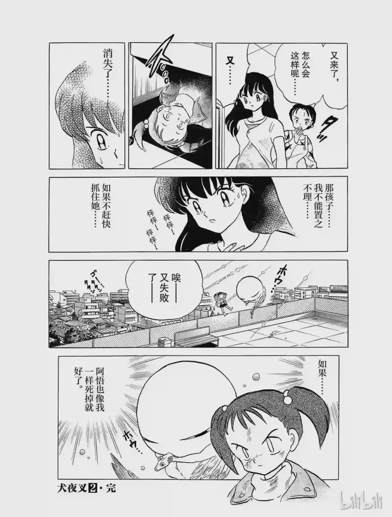 犬夜叉（WIDE版）_h 35 小恶魔 第18页