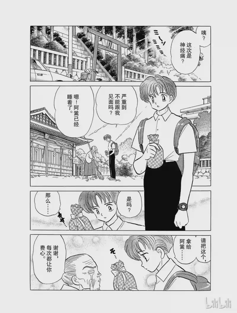 犬夜叉（WIDE版）_h 35 小恶魔 第2页