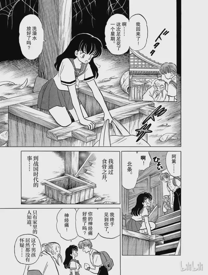 犬夜叉（WIDE版）_h 35 小恶魔 第3页