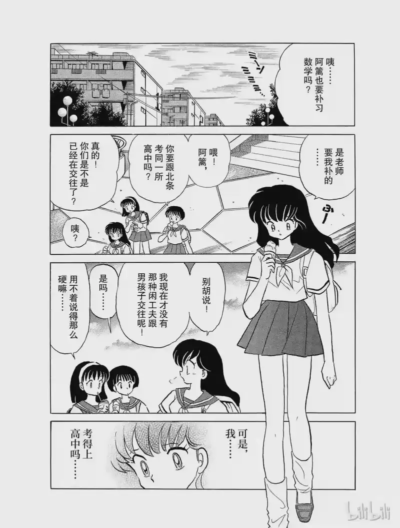 犬夜叉（WIDE版）_h 35 小恶魔 第4页