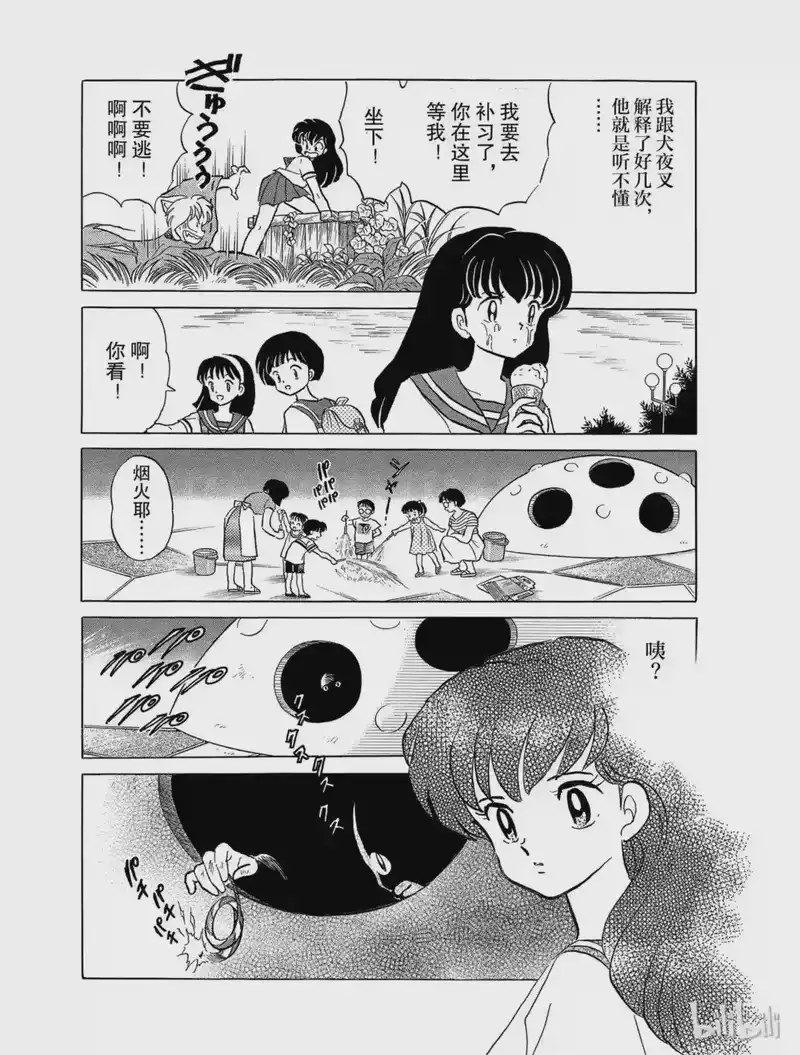 犬夜叉（WIDE版）_h 35 小恶魔 第5页
