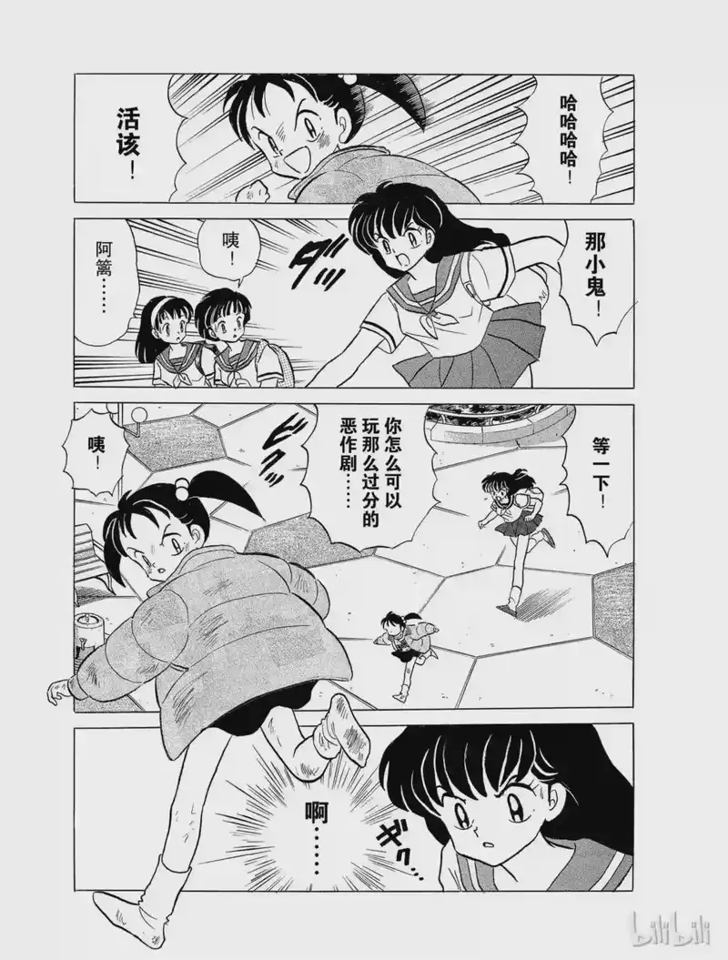 犬夜叉（WIDE版）_h 35 小恶魔 第7页