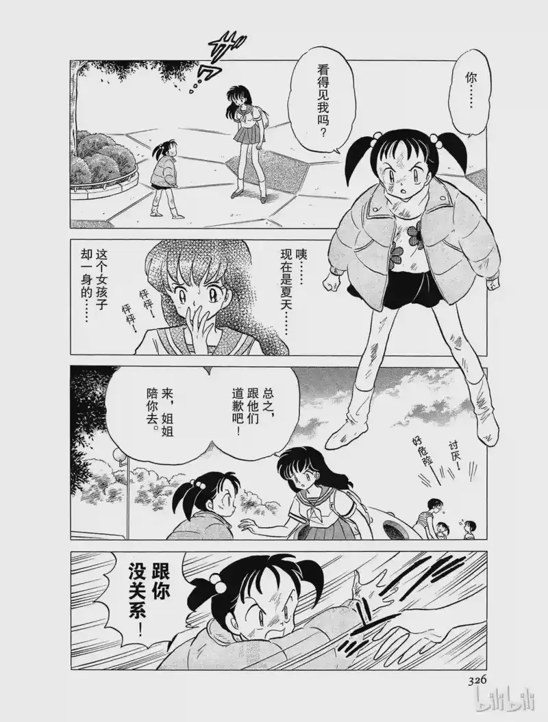 犬夜叉（WIDE版）_h 35 小恶魔 第8页
