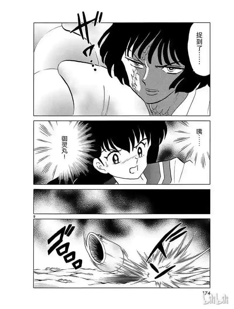 犬夜叉（WIDE版）_h 363 御灵丸的真身 第10页