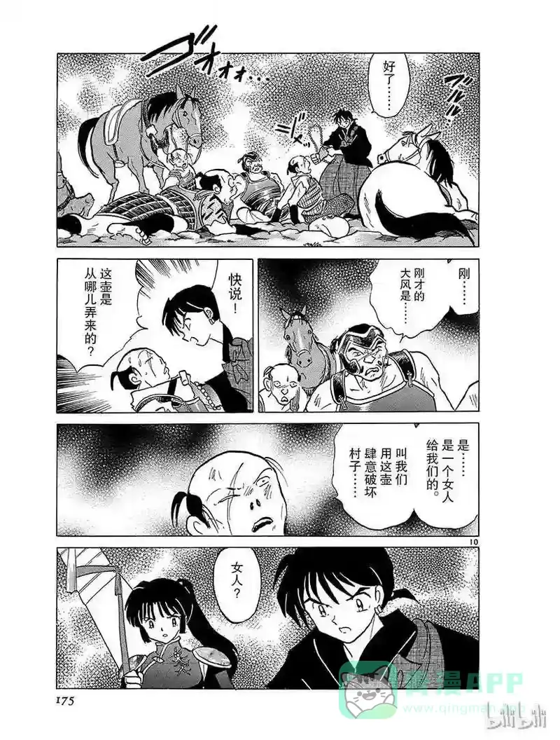 犬夜叉（WIDE版）_h 363 御灵丸的真身 第11页