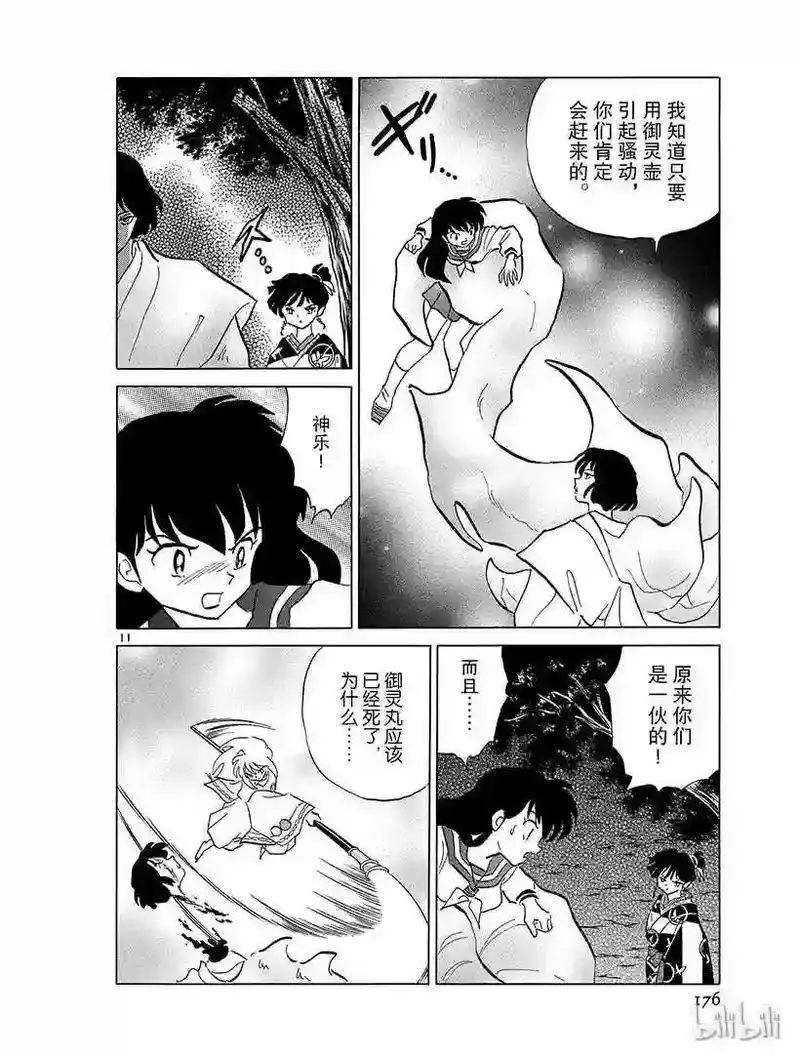 犬夜叉（WIDE版）_h 363 御灵丸的真身 第12页