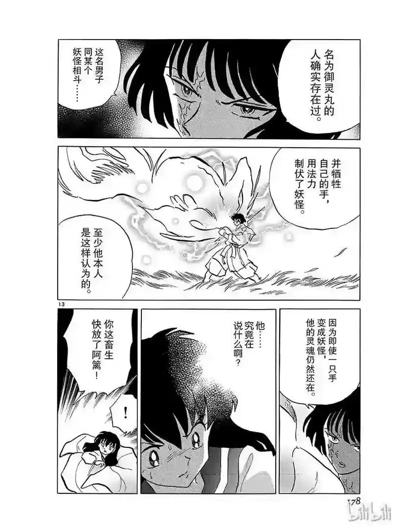 犬夜叉（WIDE版）_h 363 御灵丸的真身 第14页