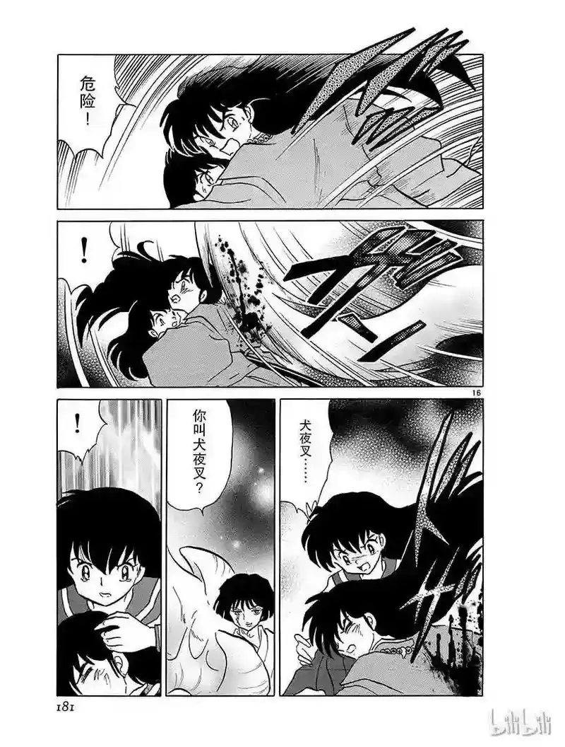 犬夜叉（WIDE版）_h 363 御灵丸的真身 第17页