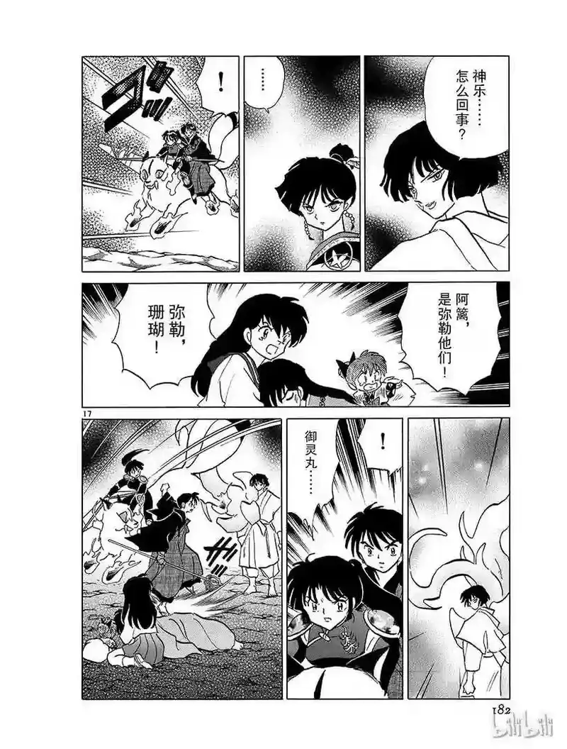 犬夜叉（WIDE版）_h 363 御灵丸的真身 第18页