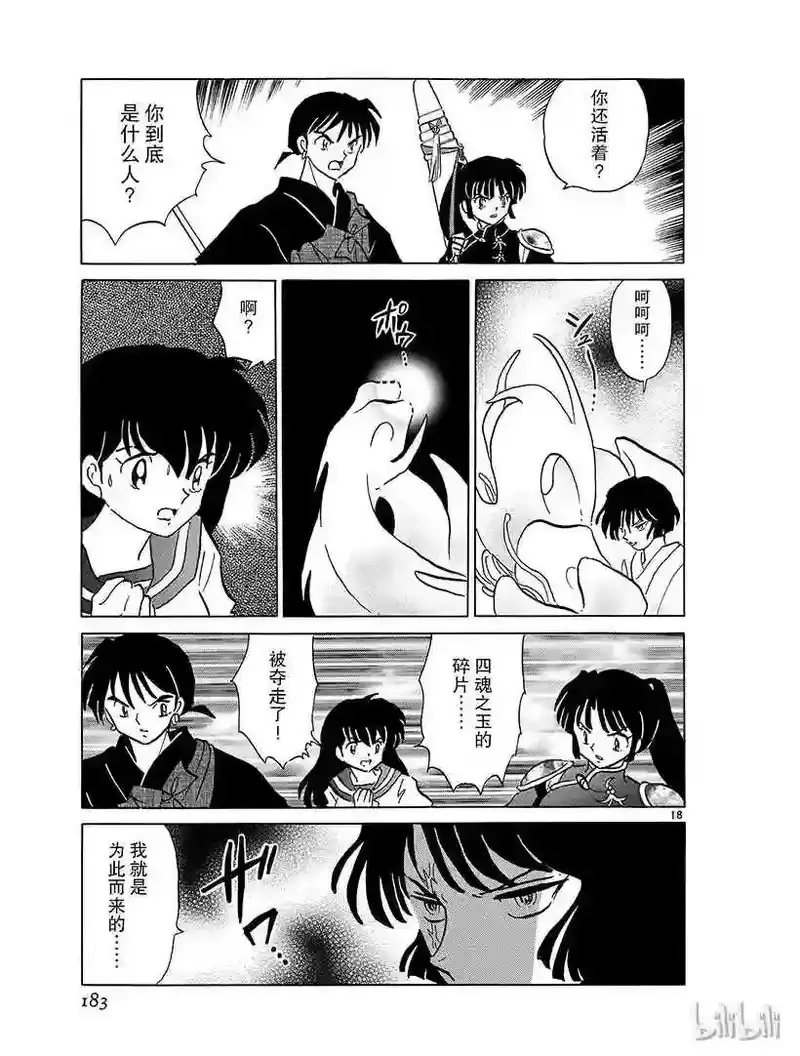 犬夜叉（WIDE版）_h 363 御灵丸的真身 第19页
