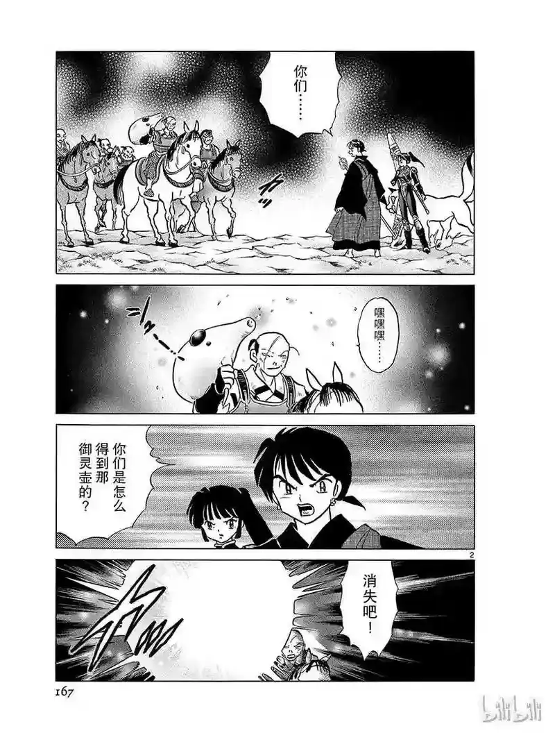 犬夜叉（WIDE版）_h 363 御灵丸的真身 第3页