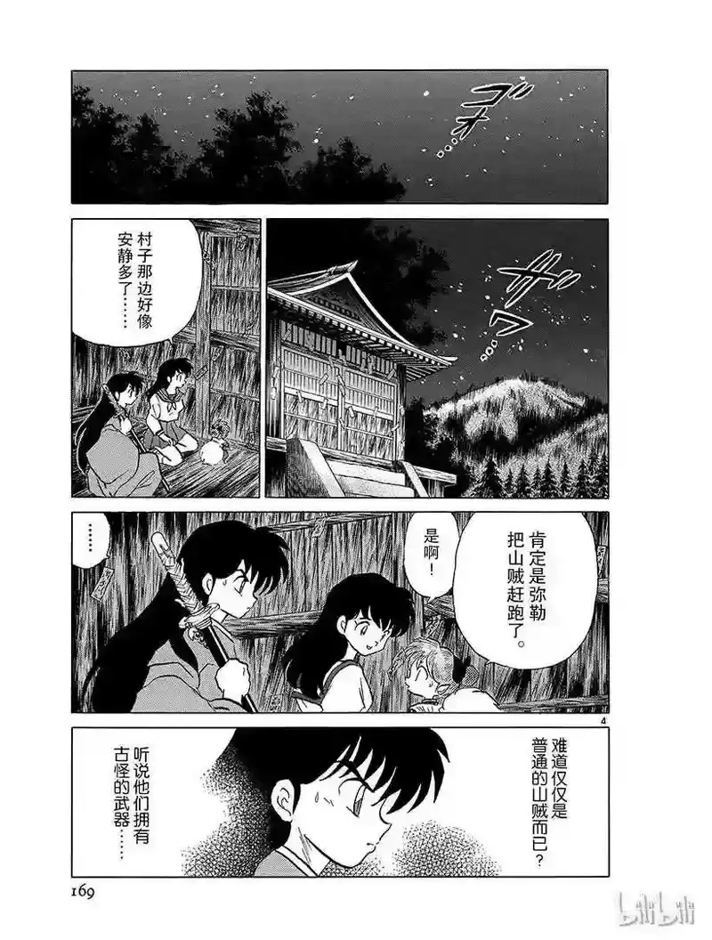 犬夜叉（WIDE版）_h 363 御灵丸的真身 第5页