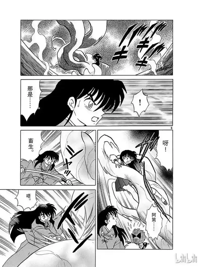 犬夜叉（WIDE版）_h 363 御灵丸的真身 第7页