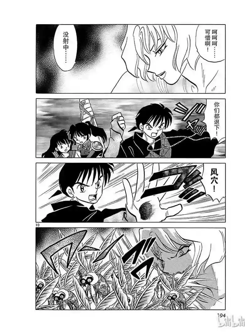 犬夜叉（WIDE版）_h 364 变貌 第10页