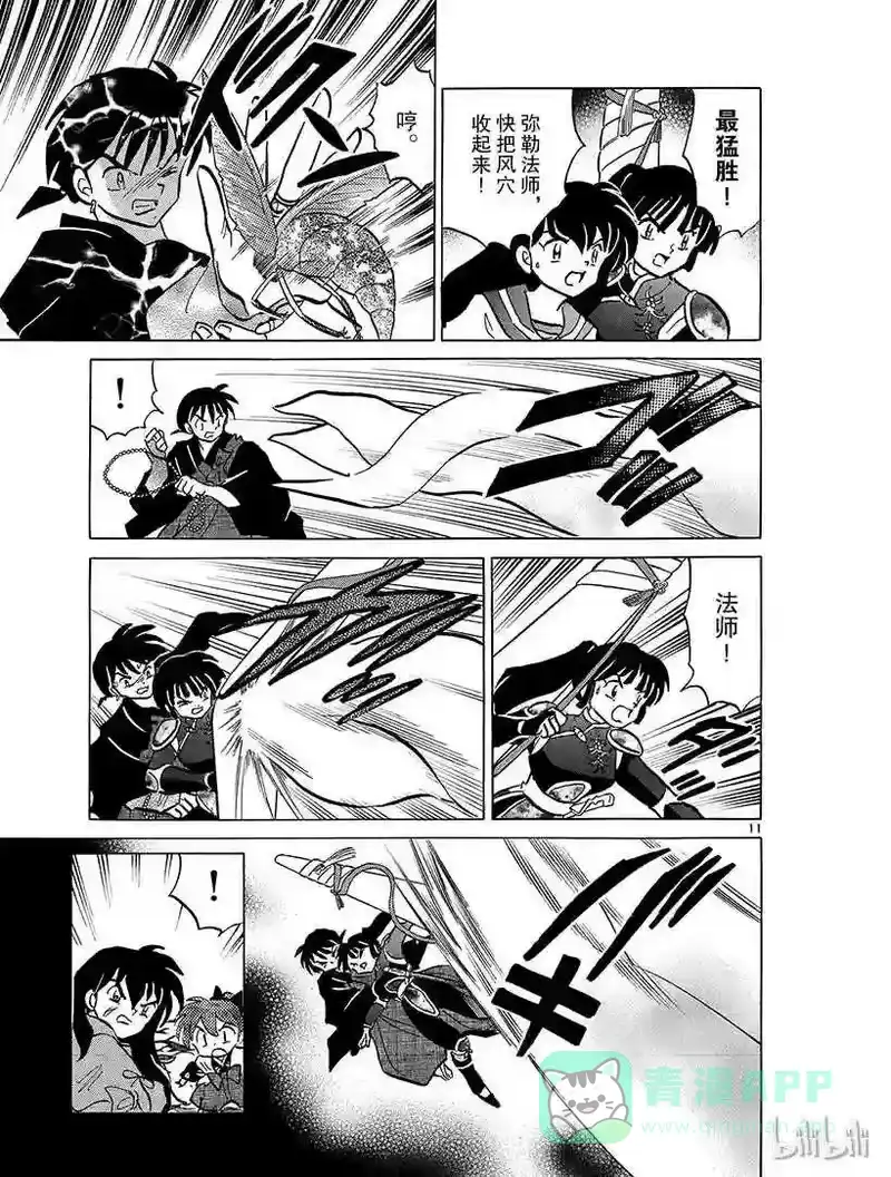 犬夜叉（WIDE版）_h 364 变貌 第11页