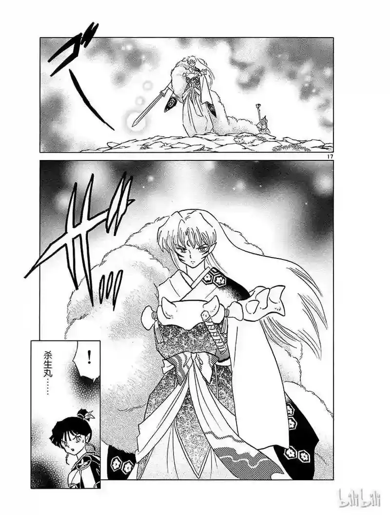 犬夜叉（WIDE版）_h 364 变貌 第17页