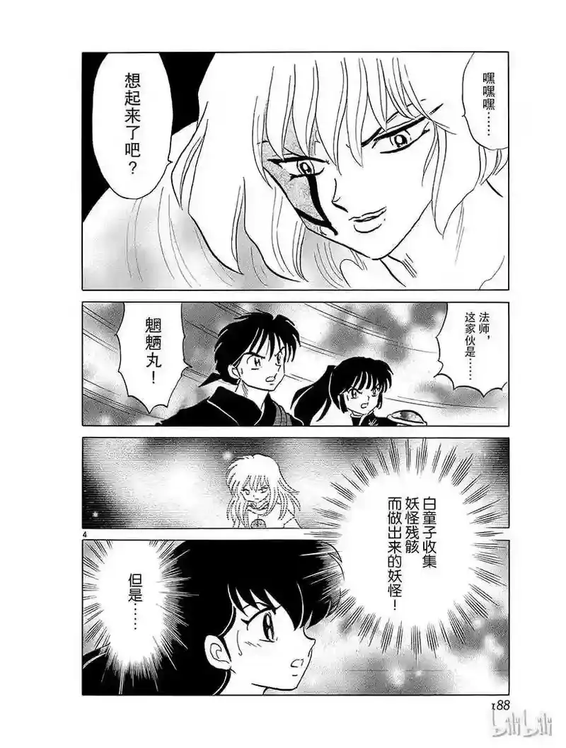 犬夜叉（WIDE版）_h 364 变貌 第4页