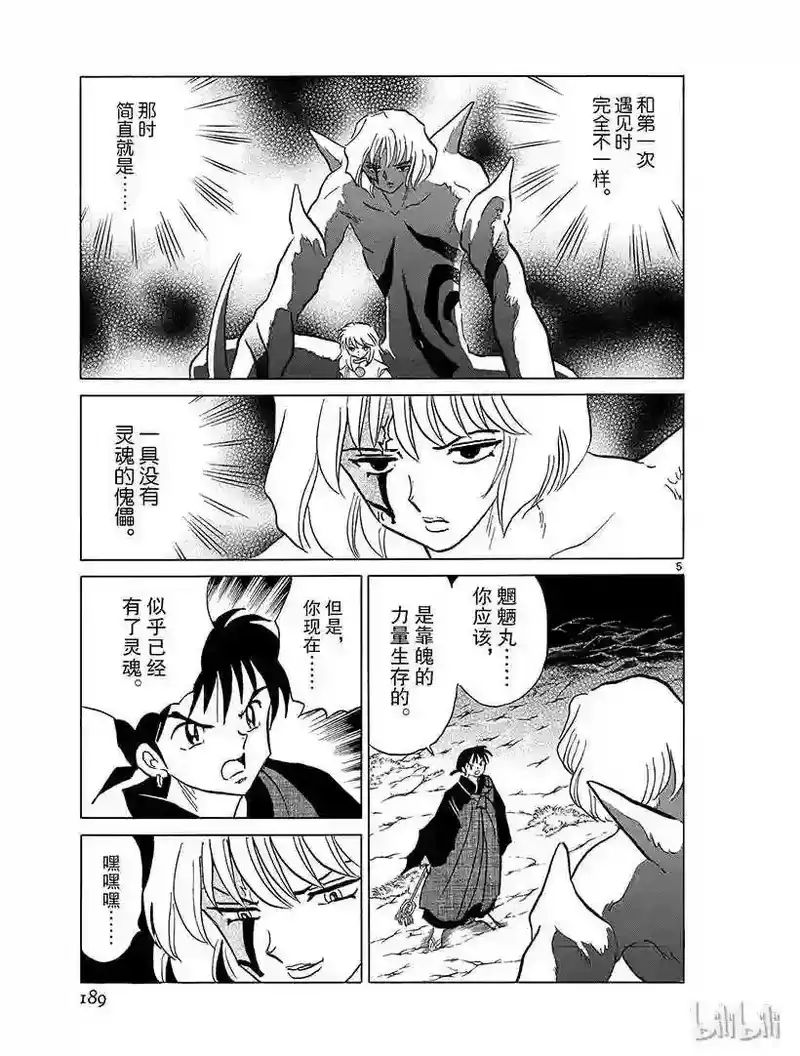 犬夜叉（WIDE版）_h 364 变貌 第5页