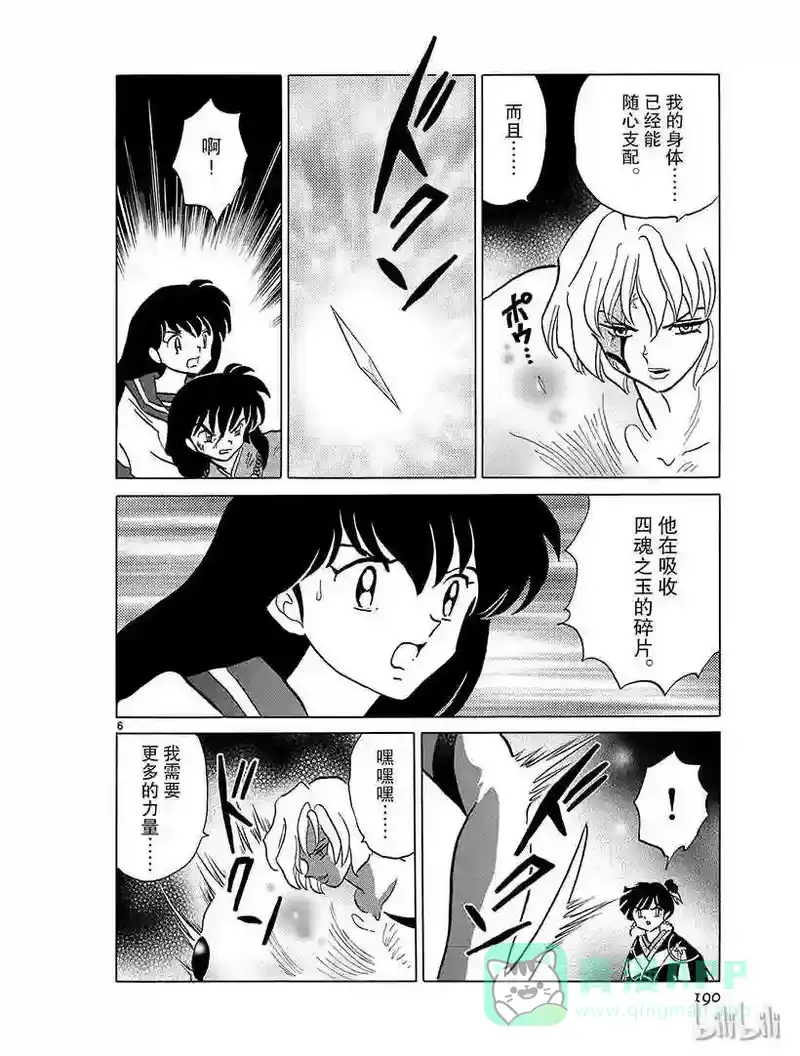 犬夜叉（WIDE版）_h 364 变貌 第6页