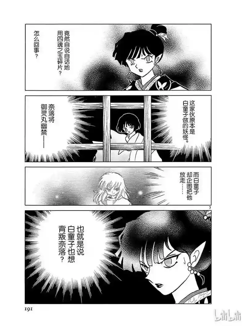 犬夜叉（WIDE版）_h 364 变貌 第7页