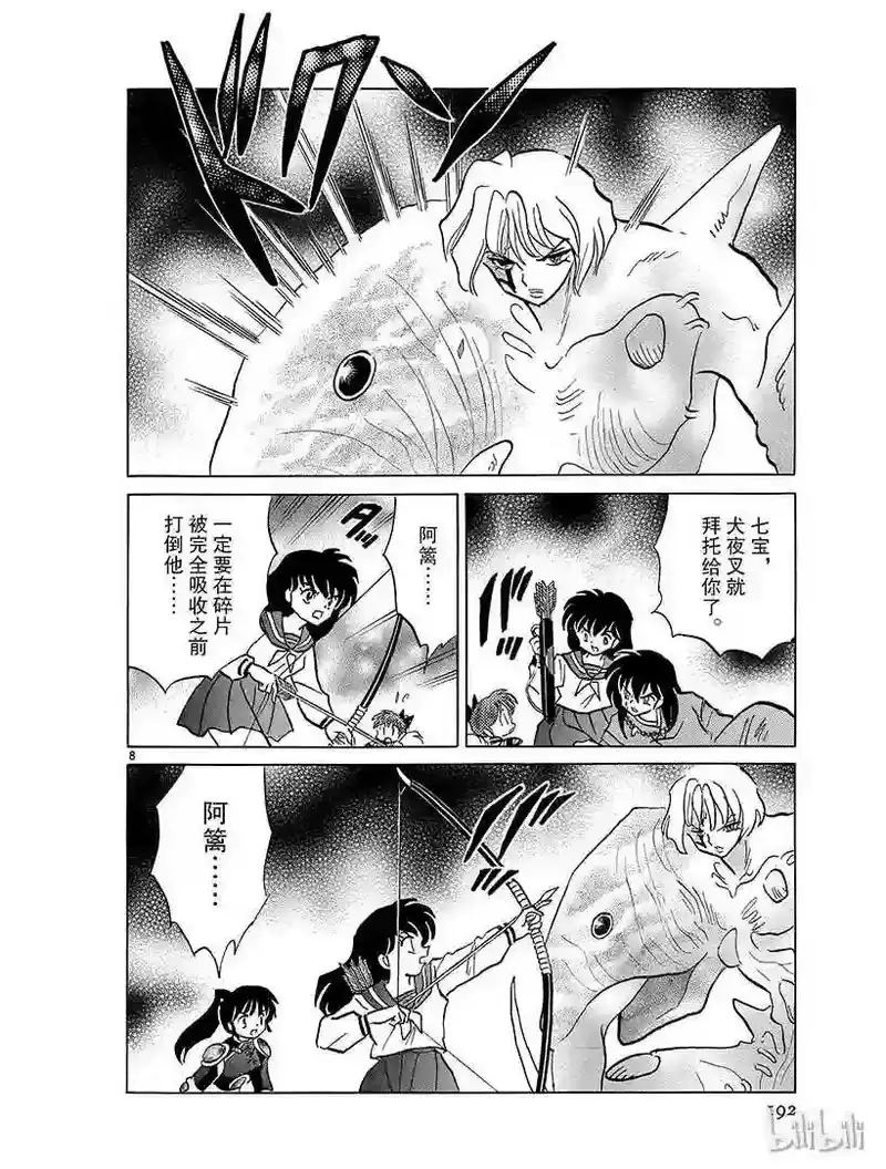 犬夜叉（WIDE版）_h 364 变貌 第8页
