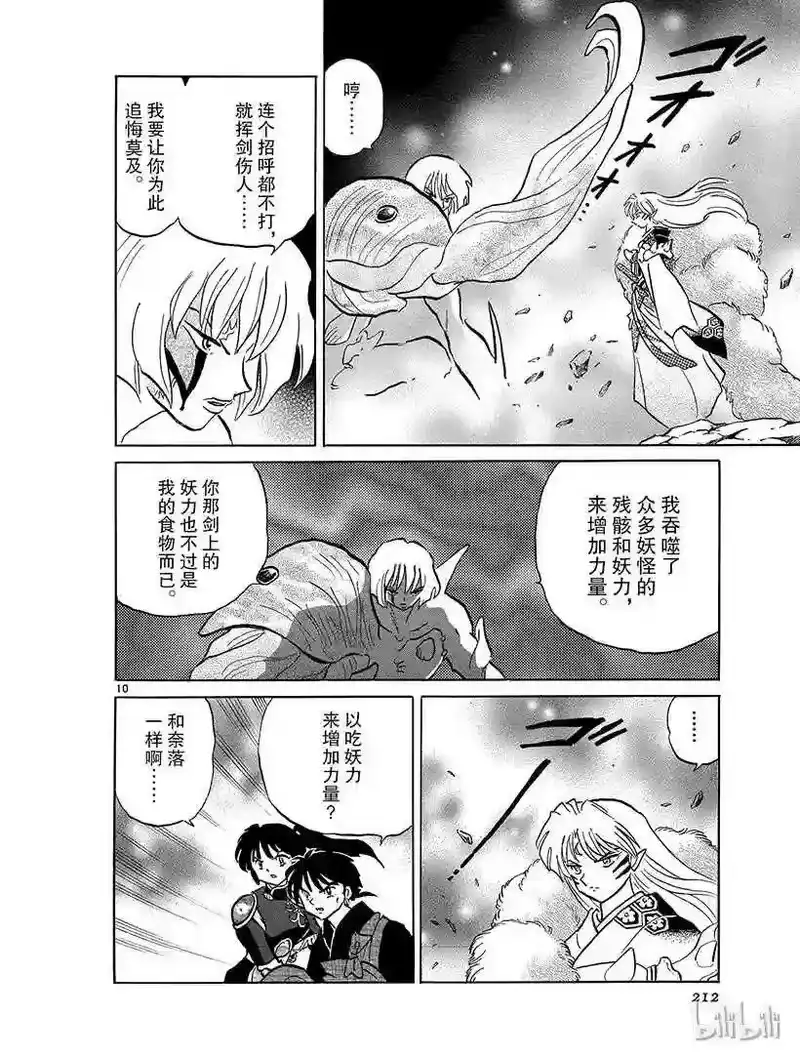 犬夜叉（WIDE版）_h 365 消失的妖气 第10页