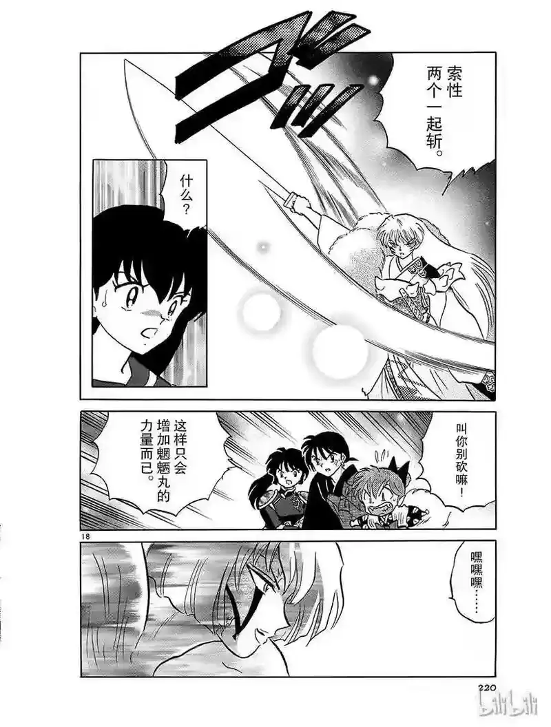 犬夜叉（WIDE版）_h 365 消失的妖气 第18页