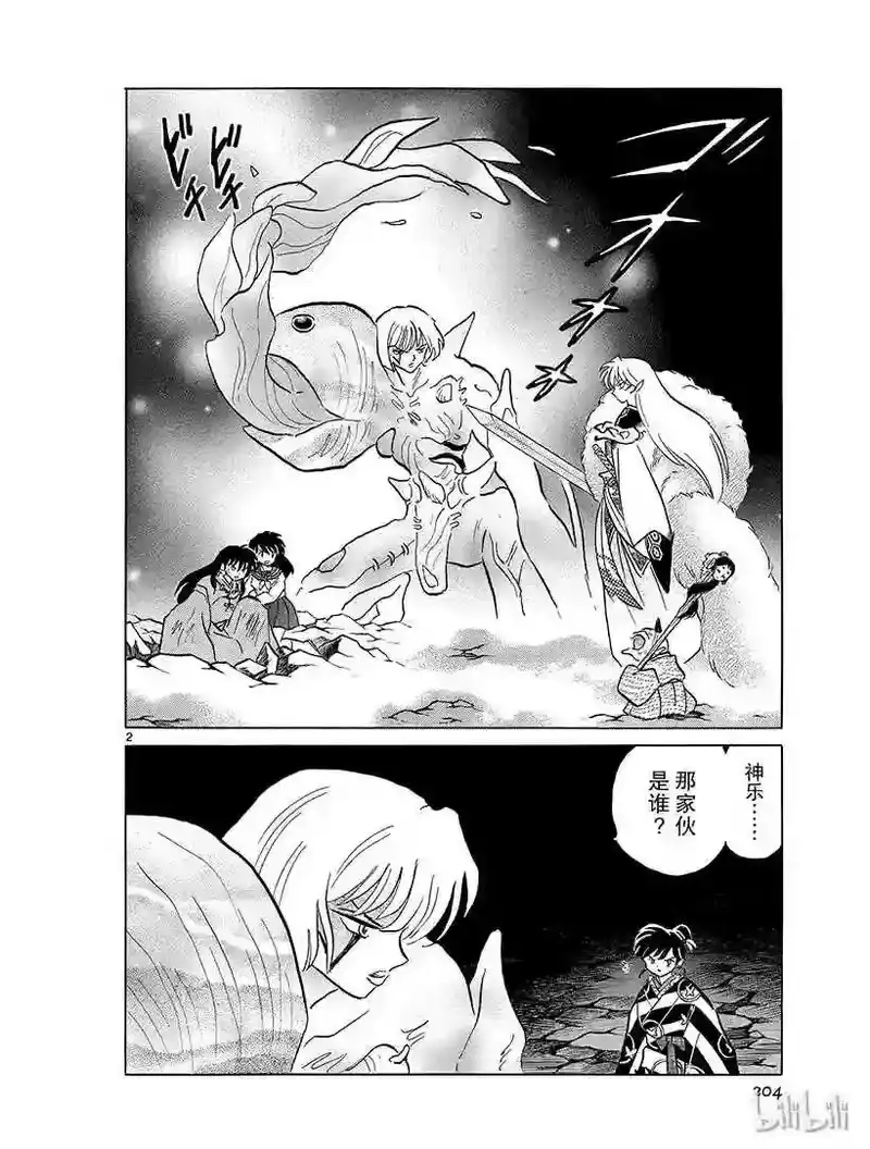 犬夜叉（WIDE版）_h 365 消失的妖气 第2页