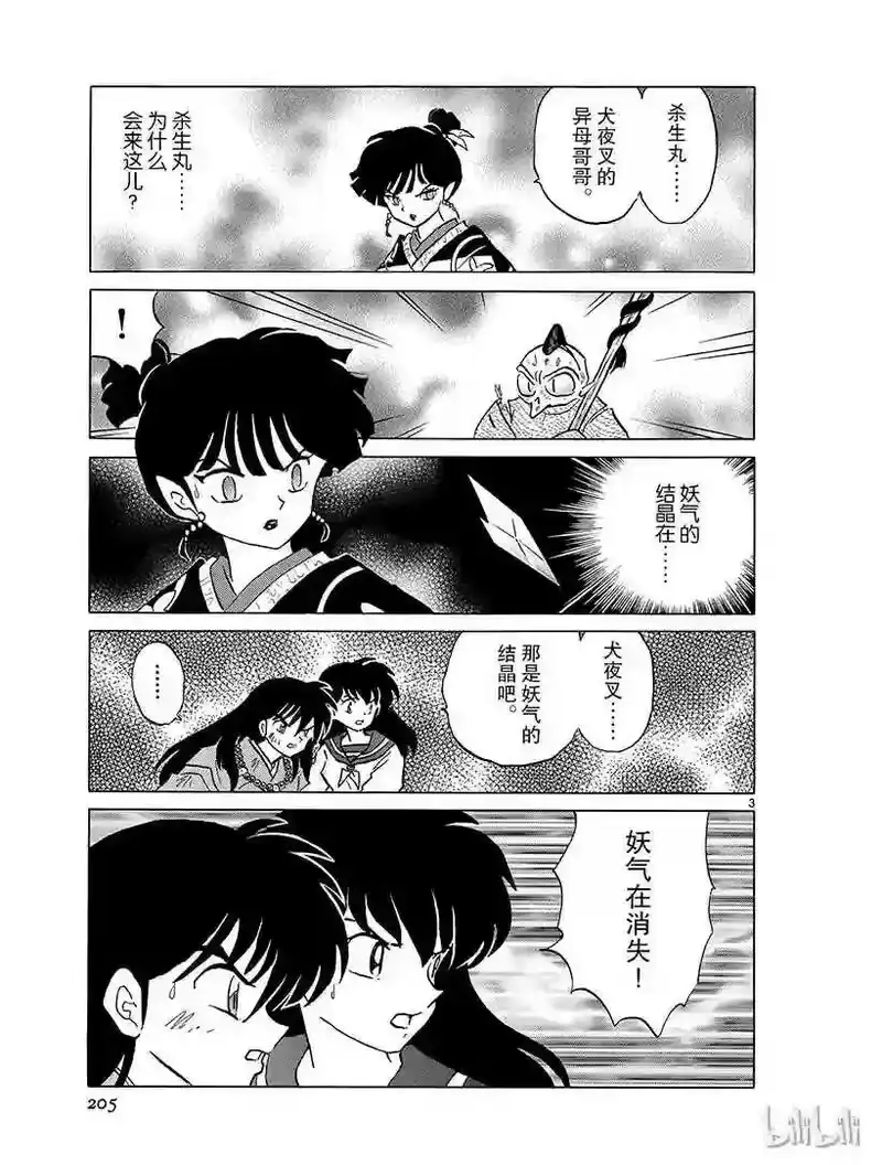 犬夜叉（WIDE版）_h 365 消失的妖气 第3页