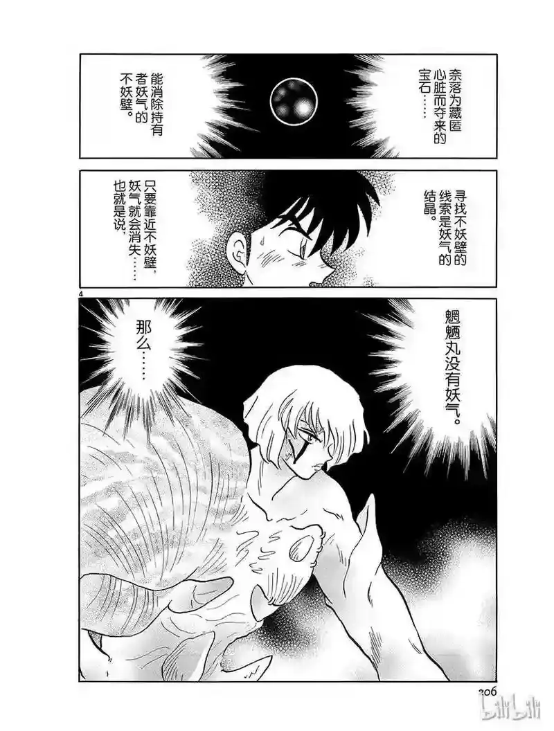 犬夜叉（WIDE版）_h 365 消失的妖气 第4页