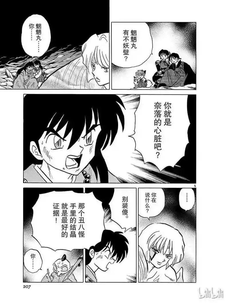 犬夜叉（WIDE版）_h 365 消失的妖气 第5页